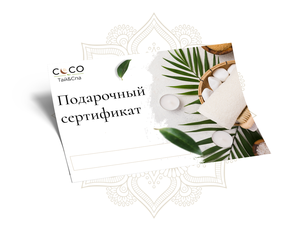 Подарочный сертификат от 5000р